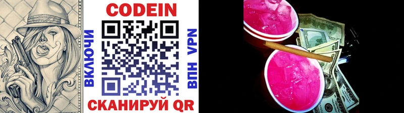 Кодеиновый сироп Lean Purple Drank  Новопавловск 